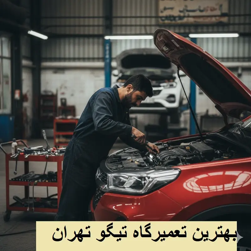 تعمیر جعبه دنده TIGGO